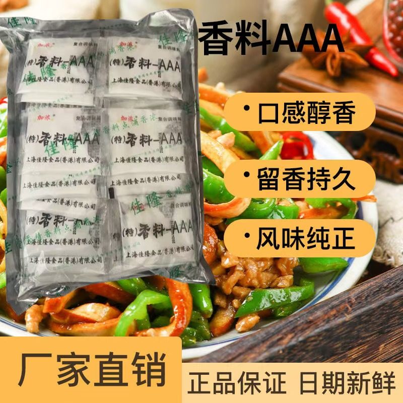 佳隆AAA特香料商用3a香粉回味去腥耐高温透骨增香剂食用香精调料,淘宝优惠券,粉丝福利购,淘宝优惠卷