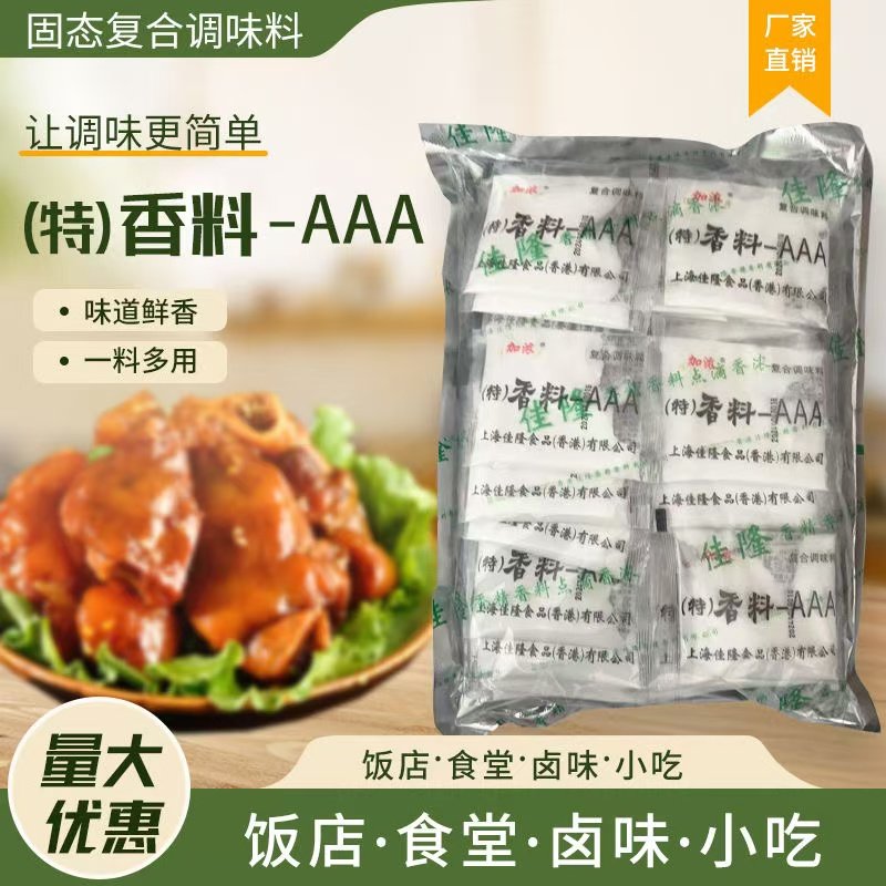佳隆AAA特香料商用3a香粉回味去腥耐高温透骨增香剂食用香精调料,淘宝优惠券,粉丝福利购,淘宝优惠卷