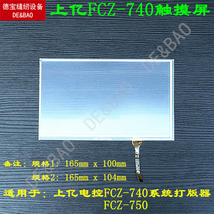 上億740 上億750電控系統打版器觸控式螢幕電腦針車花樣機電腦車配件