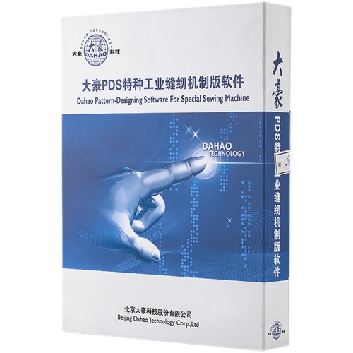 正版大豪PDS特种工业缝纫机制版软件花样机模板机电脑打版加密狗 - 图3