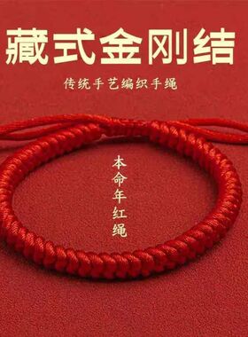 新款号线金刚结马年红绳手链男士
