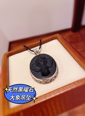 尼泊尔进口天然黑曜石吊坠925复古素银大象吊坠闺蜜礼物毛衣坠