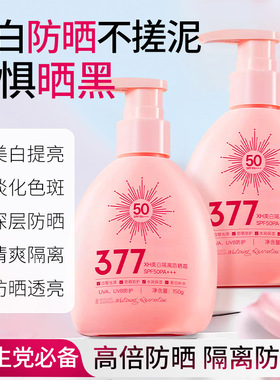 XH377美白隔离防晒霜防晒美白遮瑕保湿隔离防晒乳霜夏季防晒霜女