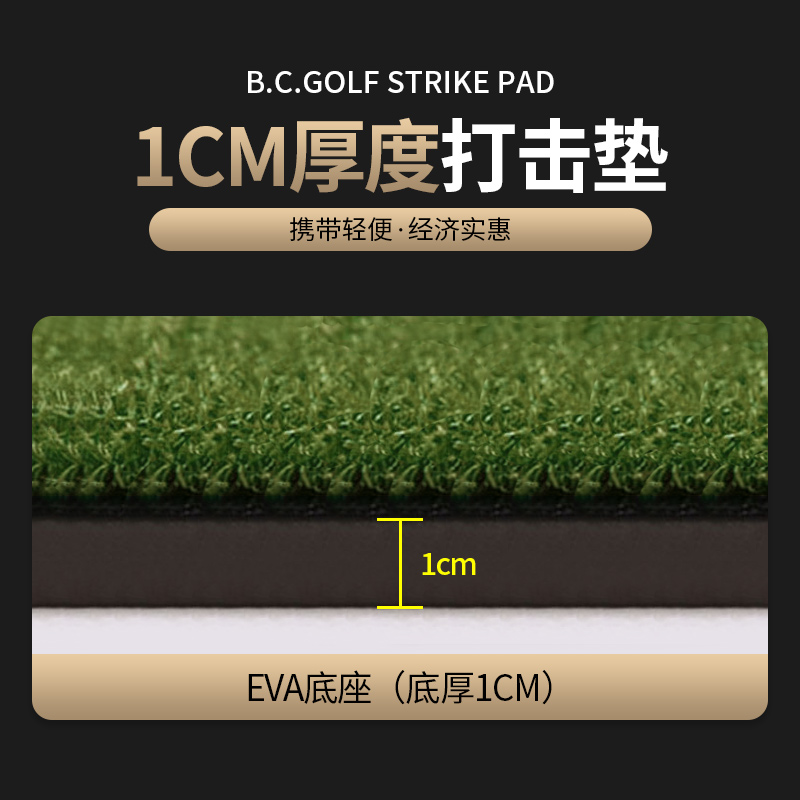 BCGOLF高尔夫打击垫 加厚挥杆练习垫 家庭球垫 送牛筋tee与球 - 图2