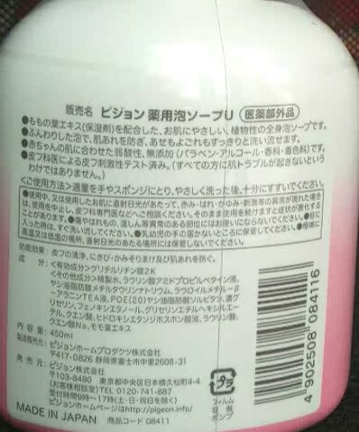 日本贝亲桃子精华婴儿童洗发沐浴露二合一泡沫型宝宝防痱子 450ml