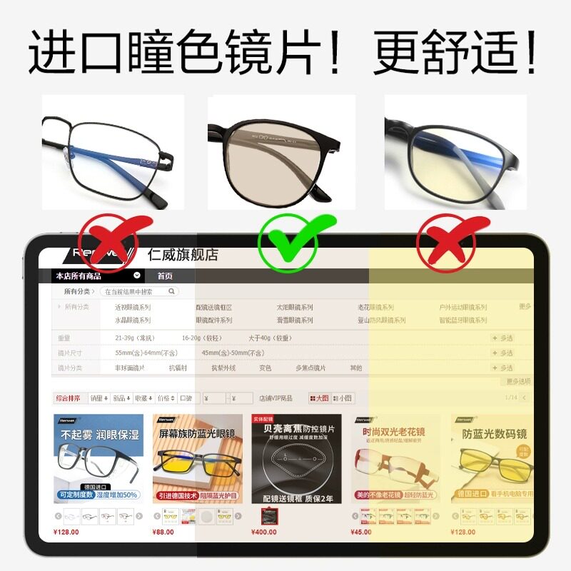 Anti-blue light protects eyes and relieves eye fatigue
