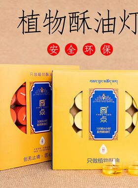 圆点无烟酥油灯顺丰整箱供佛家用