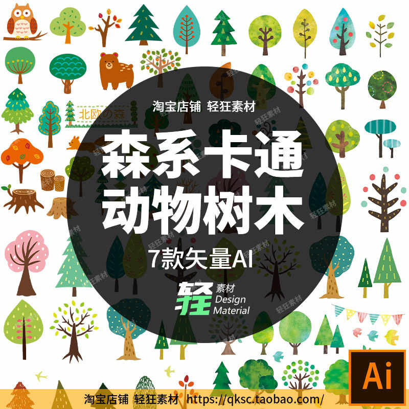 北欧树木素材 新人首单立减十元 22年10月 淘宝海外