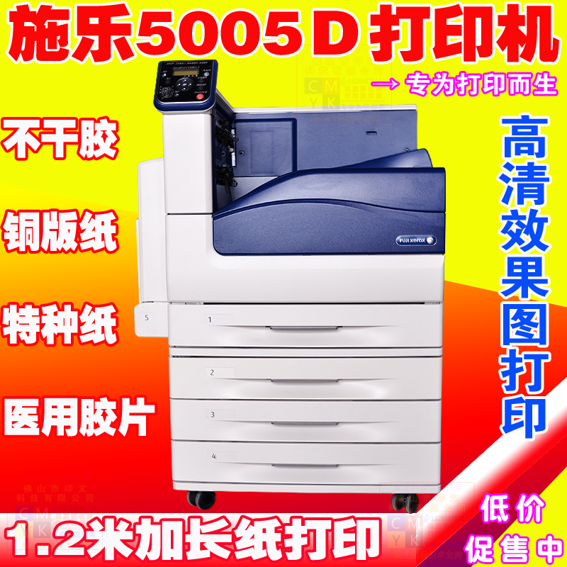 富士施乐 C5005DA3+3360封面彩色激光医用胶片不干胶厚纸单打印机 - 图0