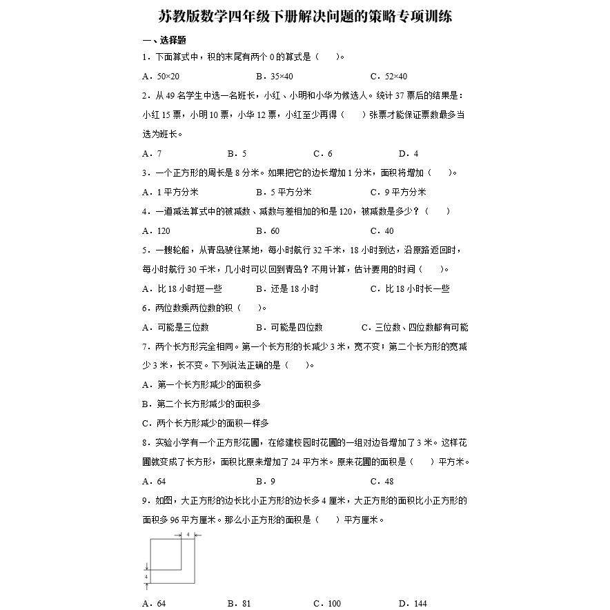 苏教版小学数学四年级上下册知识点汇总单元测试题常考题型练习本,淘宝优惠券,粉丝福利购,淘宝优惠卷