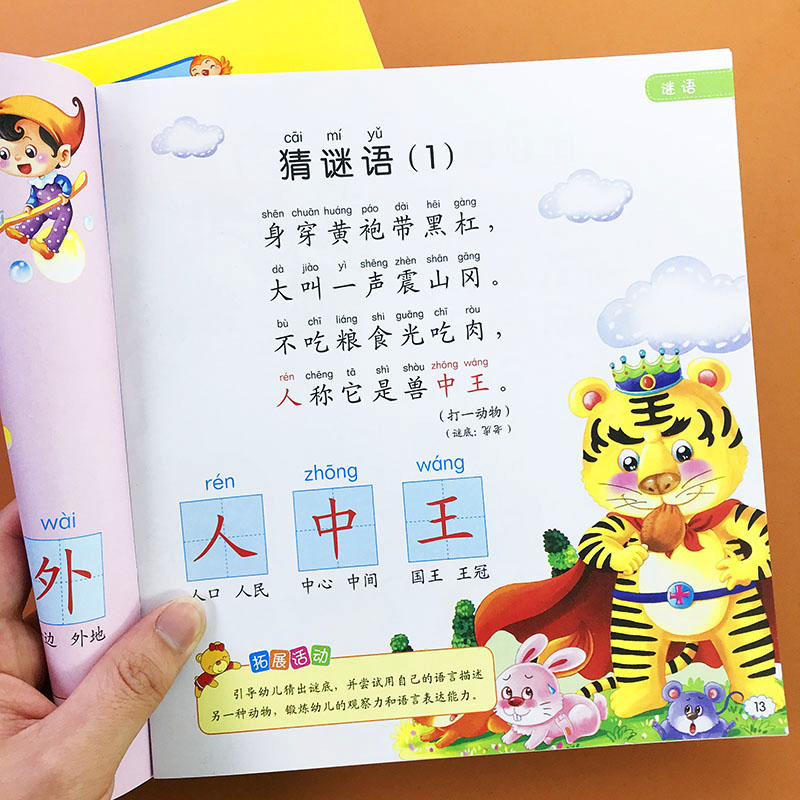 幼儿阅读与识字绘本幼小衔接幼儿园儿歌童谣古诗书宝宝学说话语言启蒙训练学龄前儿童早教亲子读物书籍大图大字看图识字认字书教材