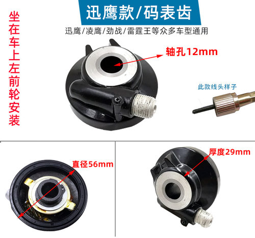 踏板摩托车鬼火里程齿福喜巧格迅鹰米齿码表齿轮线路虎速度计数器 - 图1