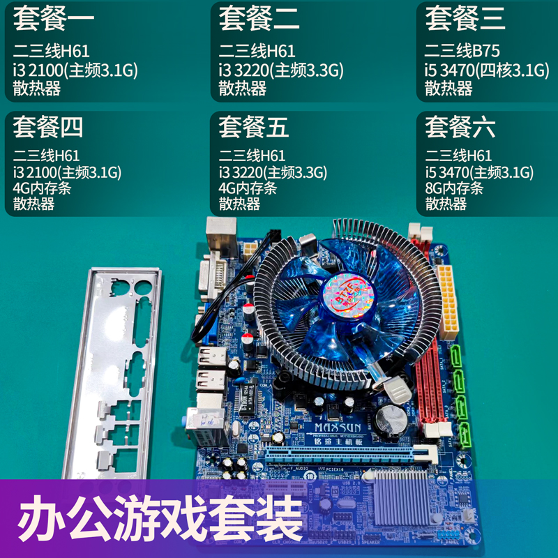 台式电脑技嘉华硕h61 b75 ddr3 1155二手主板CPU套装i3i5 i7 3470-图2