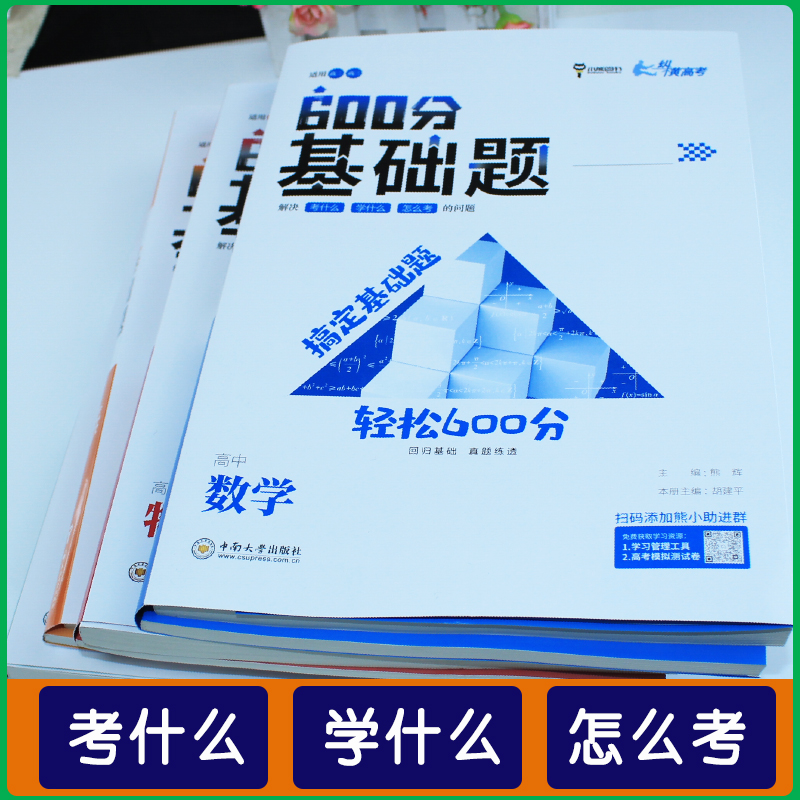 2024纵横高考600分基础题数学物理化学生物高二高三高中一轮总复习重点题易错题训练与解析真题命题趋势典型题政治历史地理文言文 - 图0