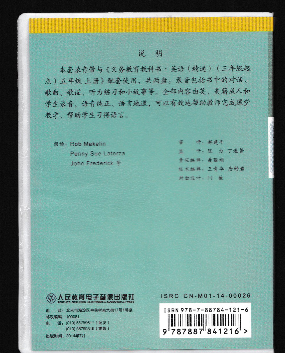 (仅磁带)现货包邮2021人教精通版小学英语五年级上册磁带 课文朗读录音带2盘正版磁带单磁带单词朗读