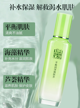 百雀羚平衡润泽爽肤水官网正品