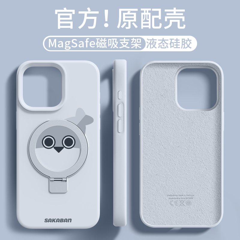 萨卡班适用苹果15手机壳进口液态硅胶iPhone15promax女新款磁吸带支架14可爱全包镜头防摔官方原创ins风软壳 - 图3