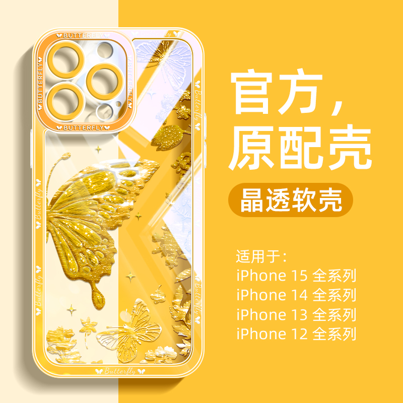 品赛官方原创适用于苹果15手机壳新款iPhone15Promax透明蝴蝶硅胶软壳高级简约14艺术感情侣女plus超薄散热男 - 图3