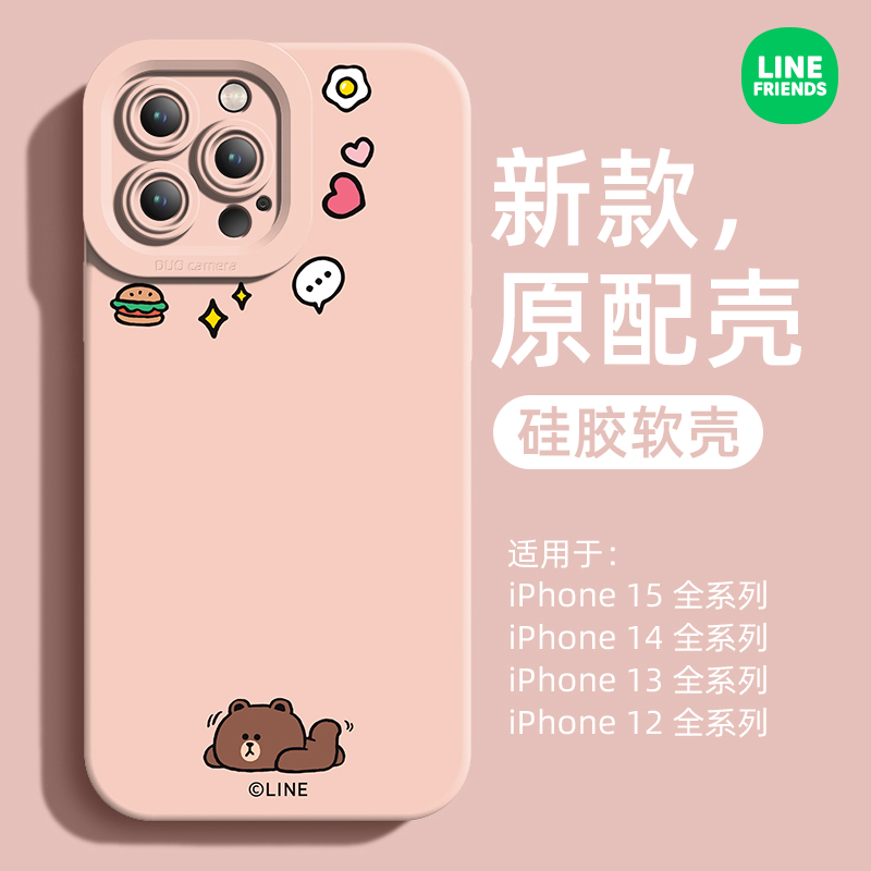 LINE FRIENDS布朗熊适用苹果15手机壳新款iPhone15promax高级感液态硅胶14全包防摔13散热plus潮男女情侣简约 - 图3