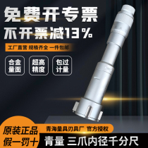 Qinghai volume of high precision 3-claw three-point inner diameter micrometer 6-300mm measuring bearing inner circle aperture