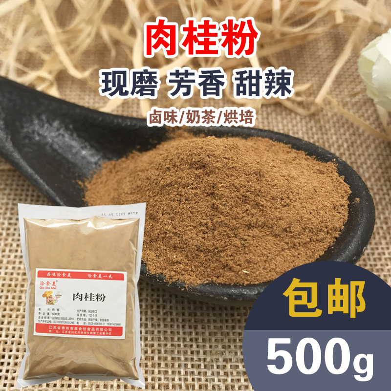 肉桂粉500g包邮天然纯正玉桂粉咖啡蜂蜜伴侣烘焙调味料姜饼桂皮粉-图0