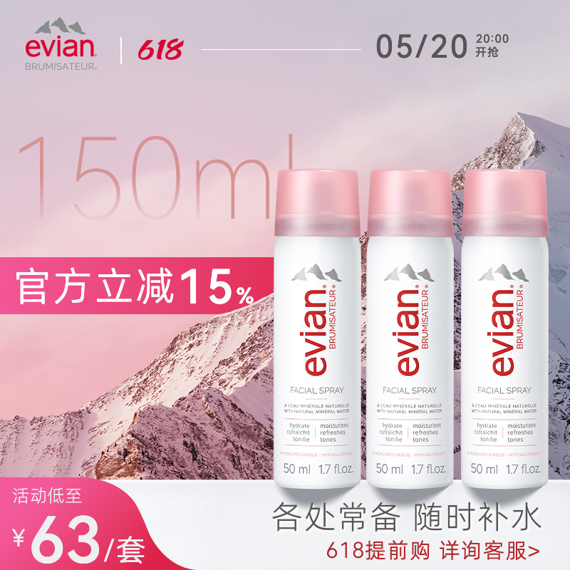 Evian依云矿泉水喷雾50ml保湿补水喷雾爽肤水-图1