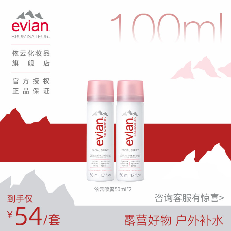 evian矿泉水喷雾50ml爽肤水 evian依云化妆品化妆水/爽肤水