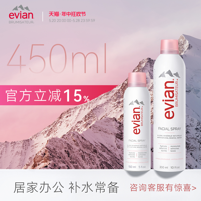 Evian依云矿泉水喷雾300ml+150ml 补水保湿爽肤水