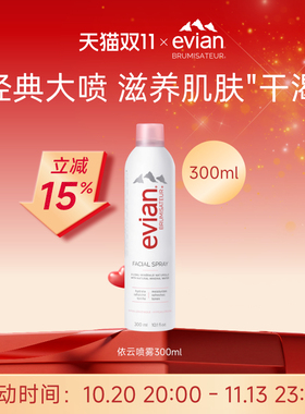 Evian依云矿泉水喷雾300ml 300ml*2 300ml*4保湿补水爽肤水