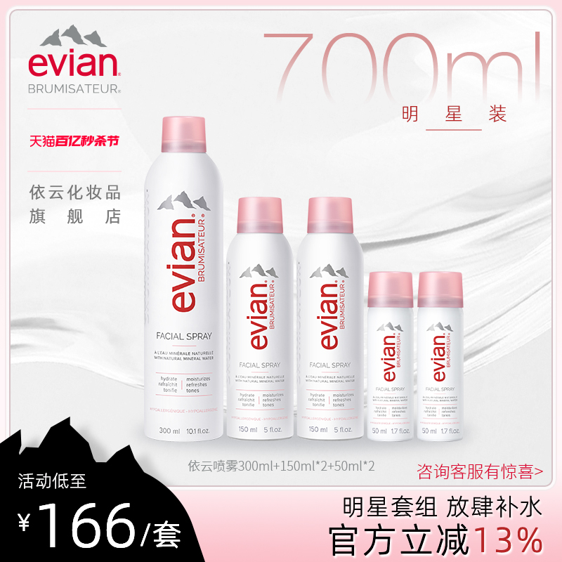 Evian依云矿泉水喷雾300ml+150ml*2+50ml*2套装 补水保湿爽肤水