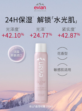Evian依云护肤/晶莹/舒缓100ml喷雾 保湿补水爽肤水