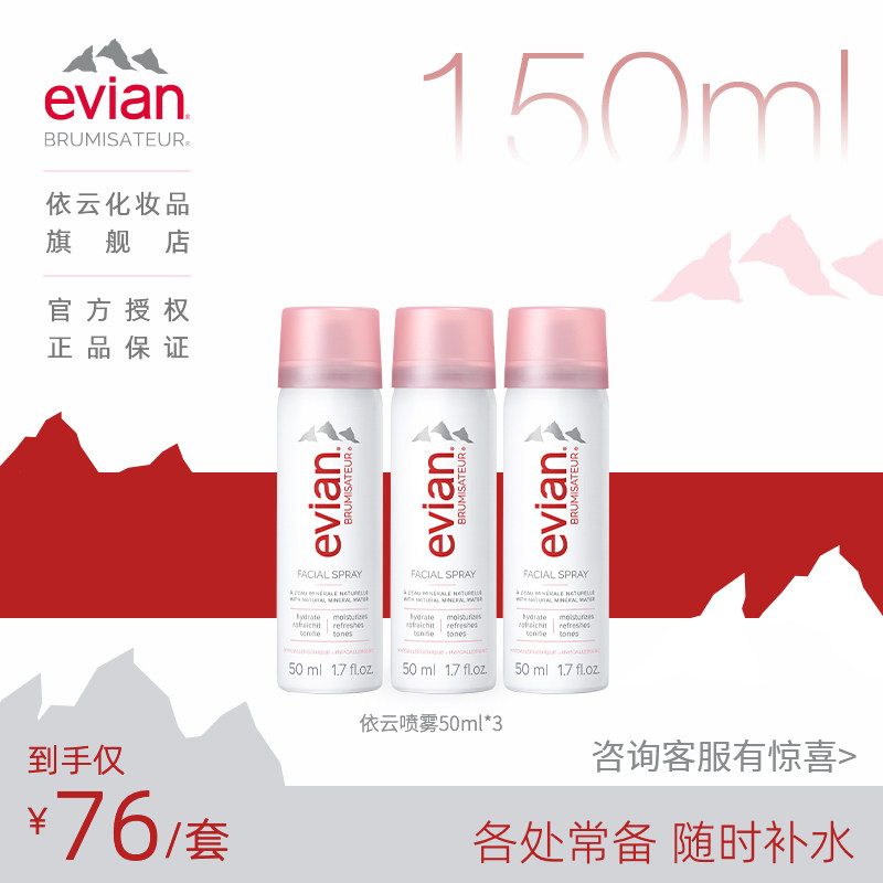evian矿泉水喷雾50ml爽肤水 evian依云化妆品化妆水/爽肤水