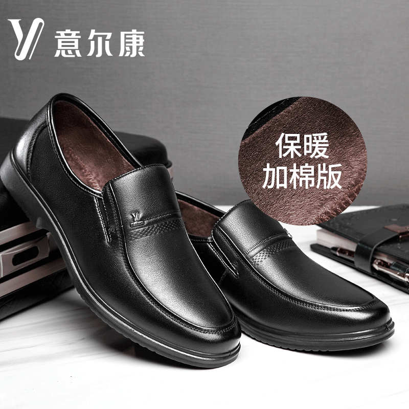 意尔康旗舰店官男鞋子皮鞋男秋季真皮革中老年老人商务休闲爸爸鞋 意尔康旗舰店官男鞋子皮鞋男秋季真皮革中老年老人商务休闲爸爸鞋