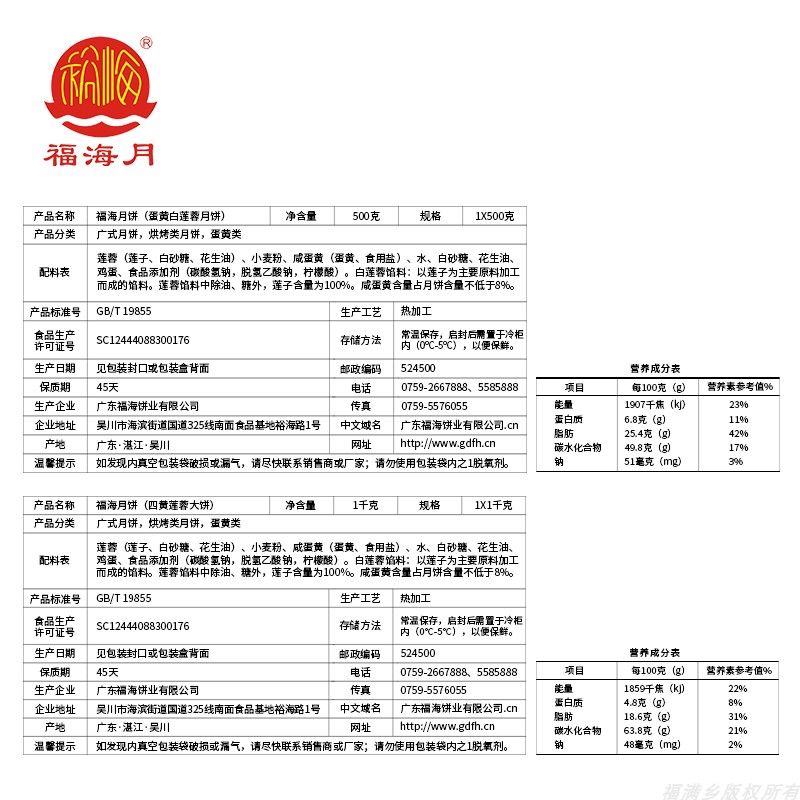 福海月饼蛋黄白莲蓉大饼2斤1斤礼盒广式吴川中秋月饼送礼团购包邮 - 图2