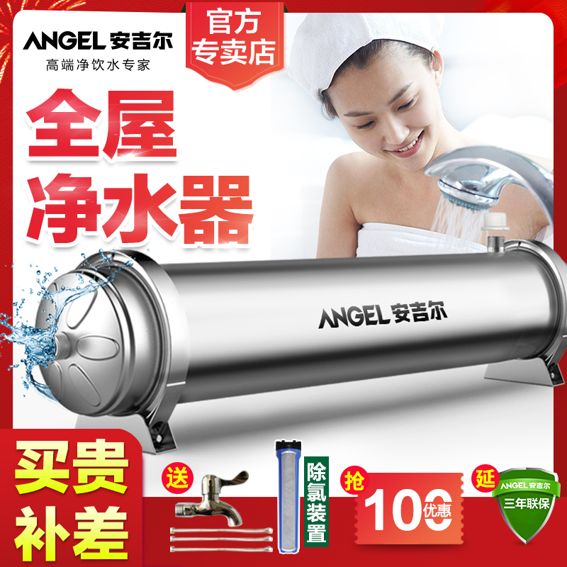 安吉爾全屋淨化自來水管道過濾機前置中央淨水器家用別墅新房商用