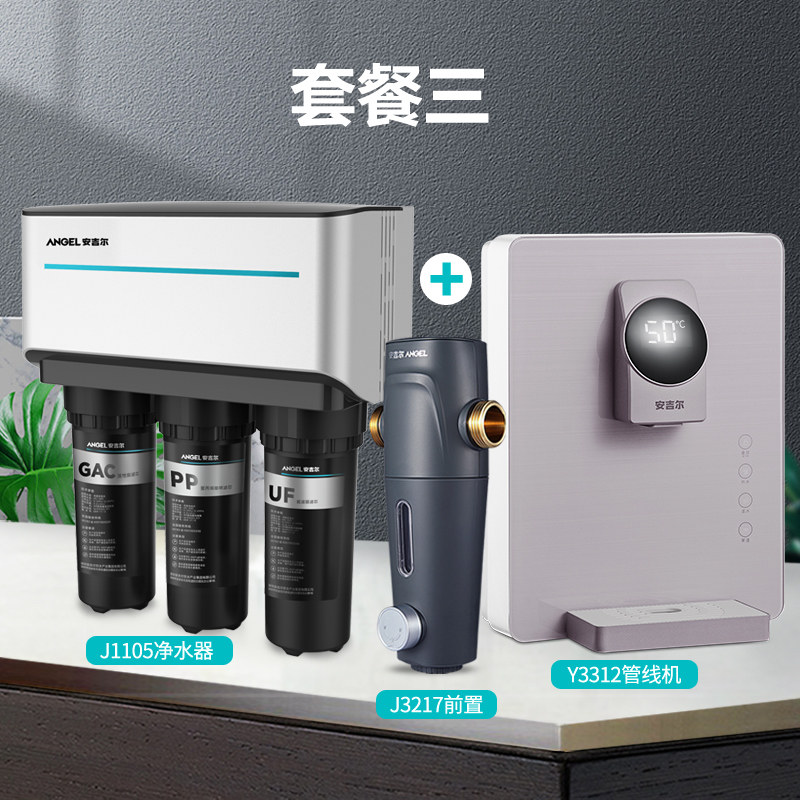 安吉尔全屋母婴直饮套餐+净水器 安吉尔水菱全屋净水系统