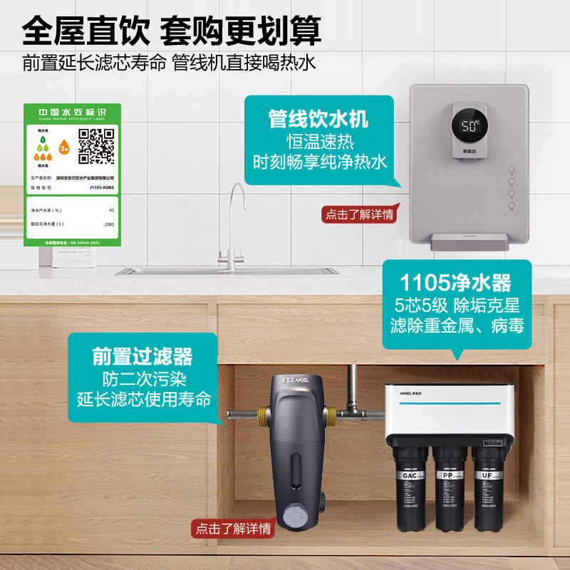 安吉尔全屋母婴直饮套餐+净水器 安吉尔水菱全屋净水系统