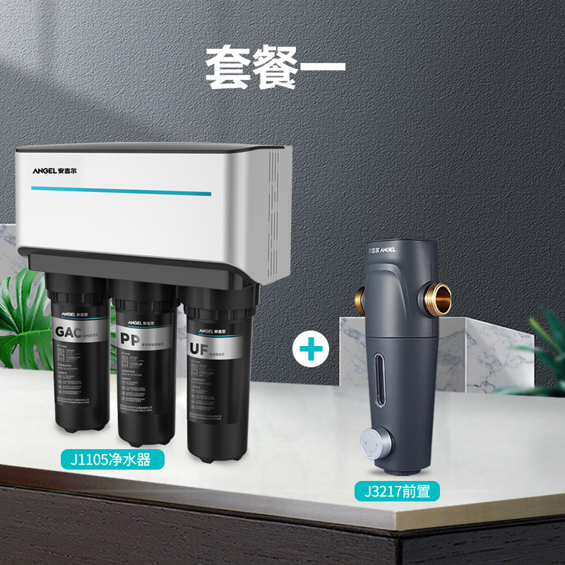 安吉尔全屋母婴直饮套餐+净水器 安吉尔水菱全屋净水系统