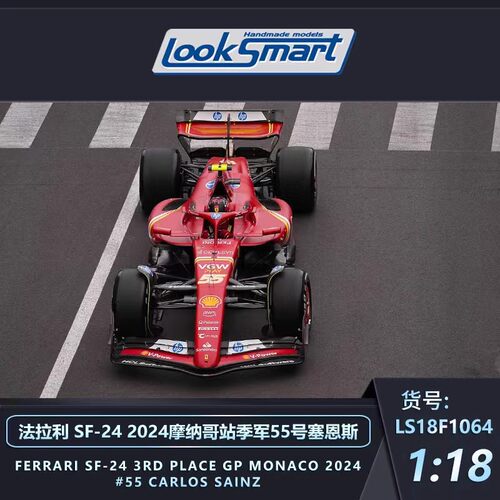 1:18/43 LookSmart勒克莱尔赛恩斯2024摩纳哥蒙扎法拉利SF-24车模 - 图1