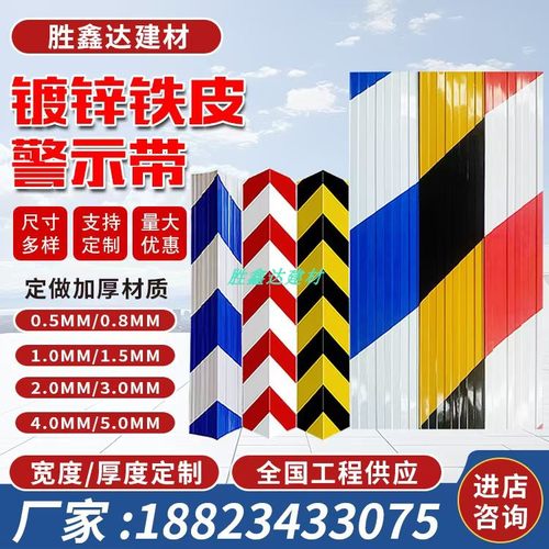 建筑工地挡脚板踢脚板脚手架外架踢脚线镀锌铁皮警示带楼层隔离带 - 图2