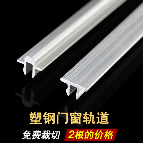 塑钢门窗轨道定制平凸轨道修复条推拉门铝轨滑道老式窗户配件滑轨 - 图0