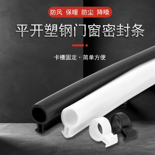 O型 塑钢窗密封条塑料门窗防风保暖隔音窗户防水挡条抗冻硅胶皮条 - 图0