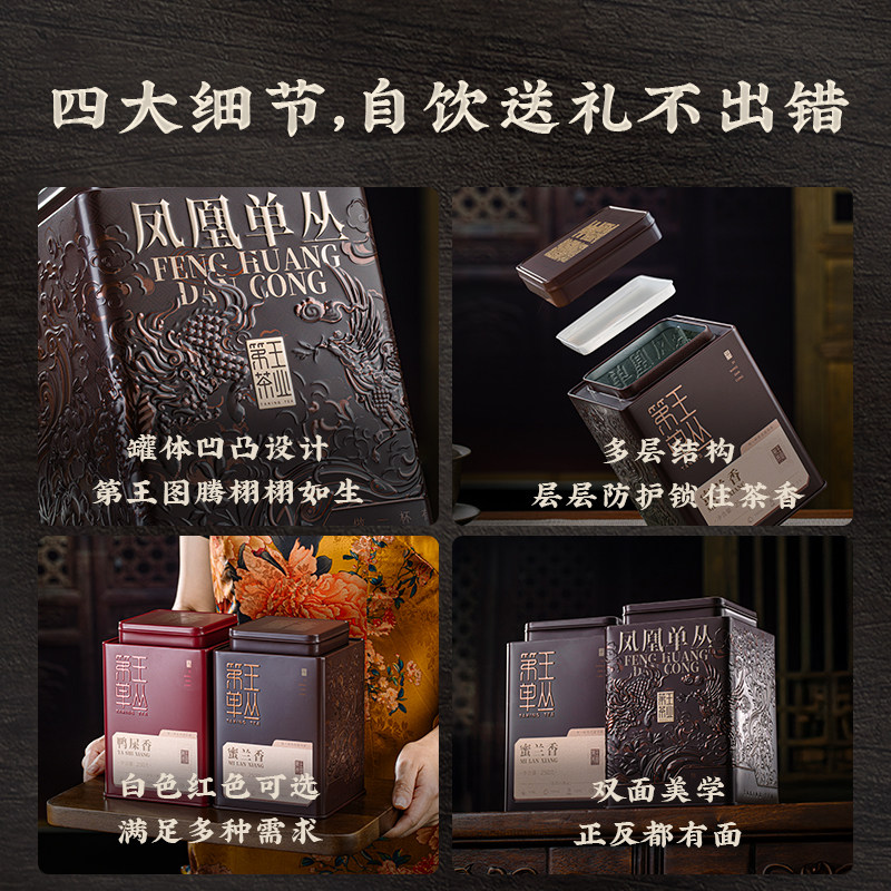 凤凰单丛茶雪片鸭屎香茶叶自己喝蜜兰香鸭屎香凤凰单枞茶叶礼盒装,淘宝优惠券,粉丝福利购,淘宝优惠卷
