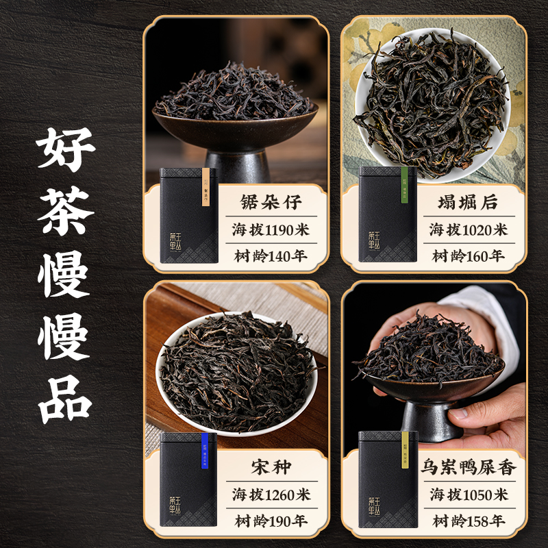 潮州特级凤凰单丛鸭屎香茶叶特级凤凰单枞茶乌岽锯朵仔送礼盒装-图1