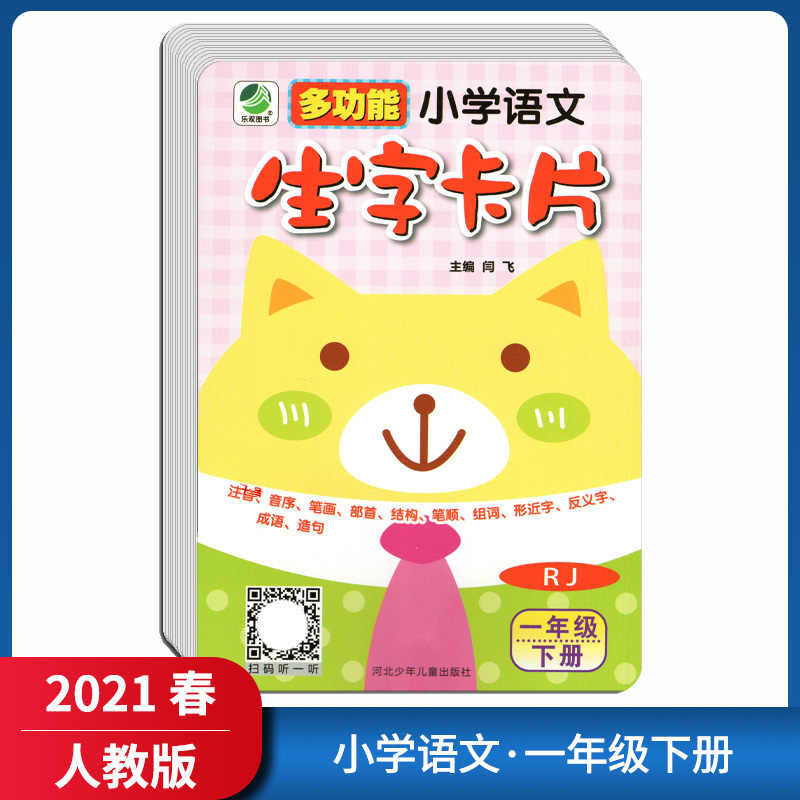 笔画卡片注音 新人首单立减十元 22年7月 淘宝海外
