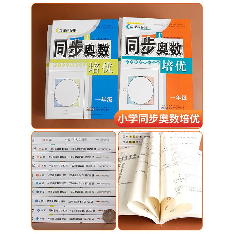 新版小学同步奥数培优人教版北师西师版江苏版一二年级三四五六年级上下册思维训练数学兴趣培养答题技巧提升拓展练习测试题全一册 - 图0