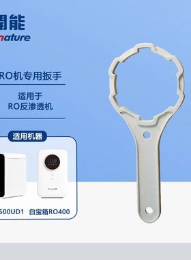 奔泰净水器扳手工具家用滤瓶专用