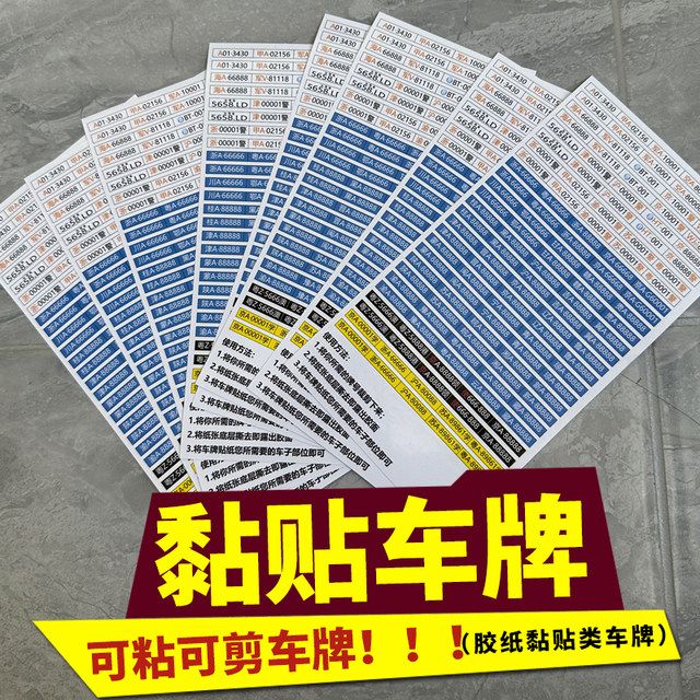 Car model car license plate sticker sticker 132 car model