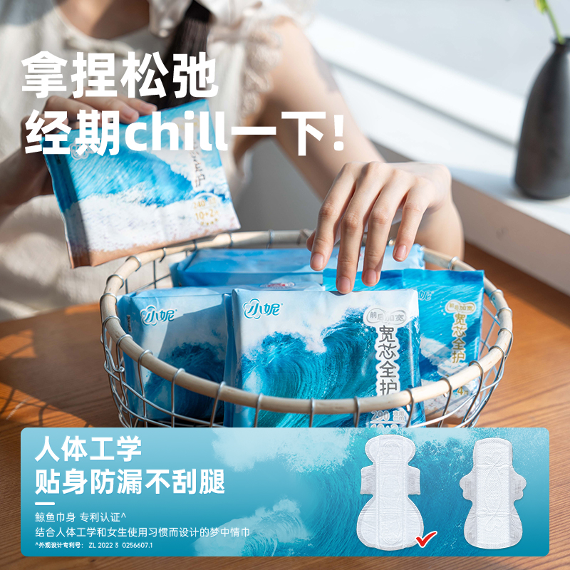 【医护级】小妮卫生巾宽芯久坐防侧漏绵柔亲肤夜用姨妈巾敏肌适用