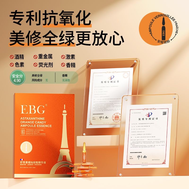 EBG烟酰胺安瓶1.5ml*28虾青素面部精华液提亮肤色熬夜抗氧化原液 - 图0